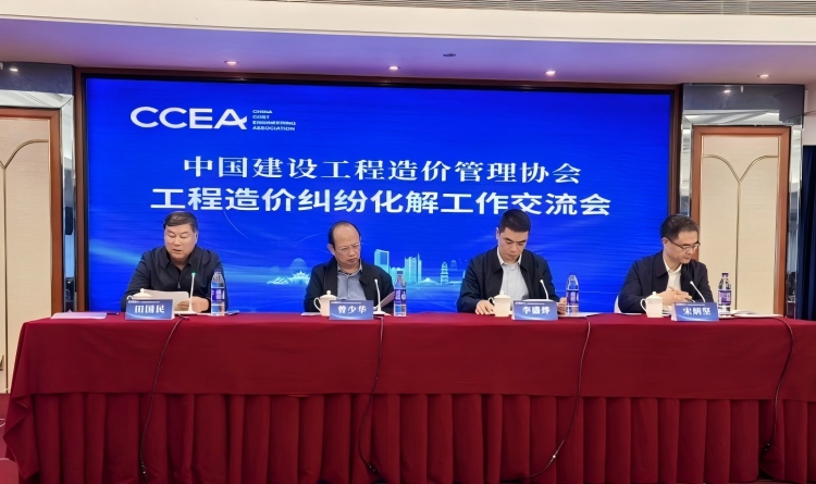凝聚多方力量 创新化解路径 工程造价纠纷化解工作交流会成功召开(1).jpg
